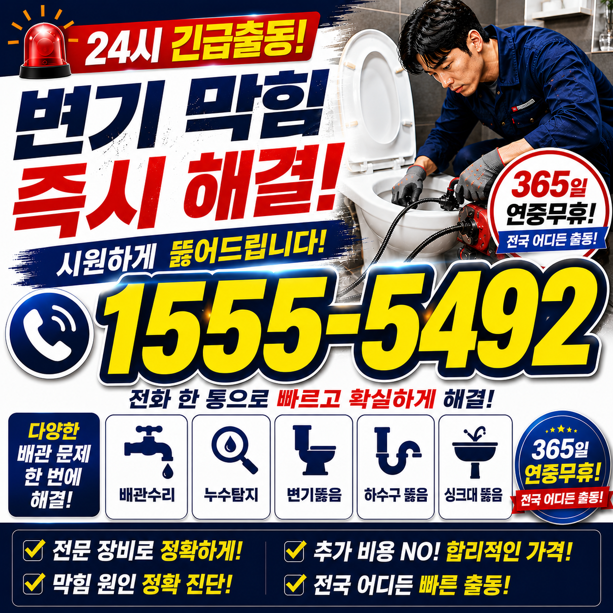 선부동 싱크대 하수구 막힘 작업 현장 실시간 검증 사진