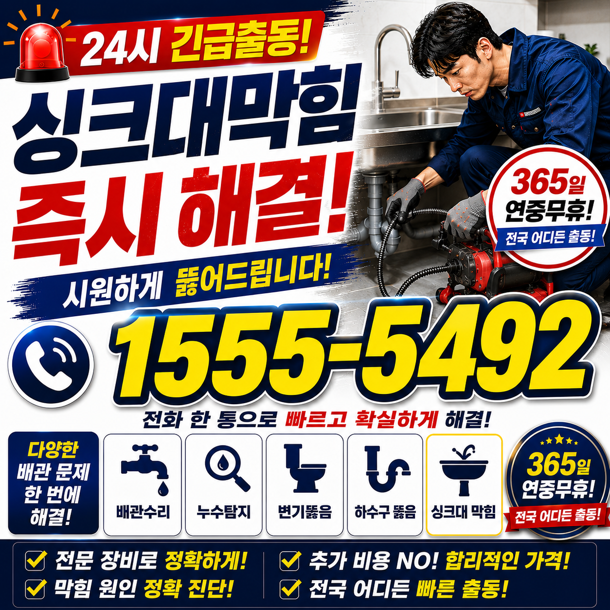 와동 싱크대막힘 해결 작업 현장 실시간 검증 사진