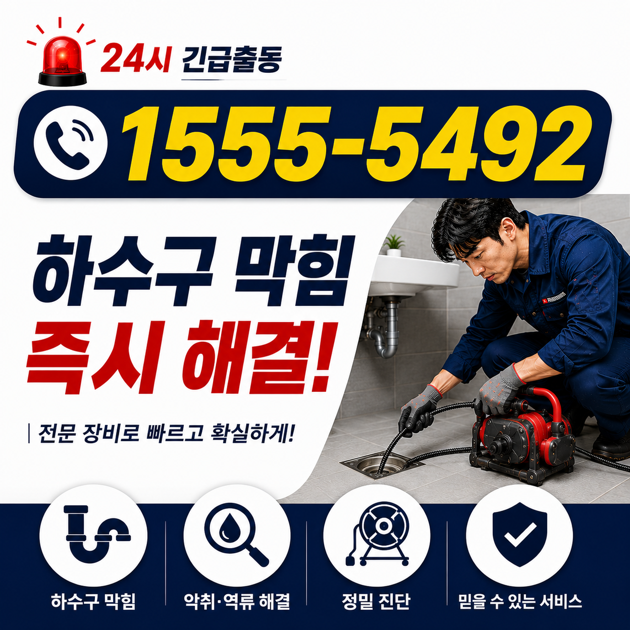 구성동 주방 하수구 막힘 작업 현장 실시간 검증 사진