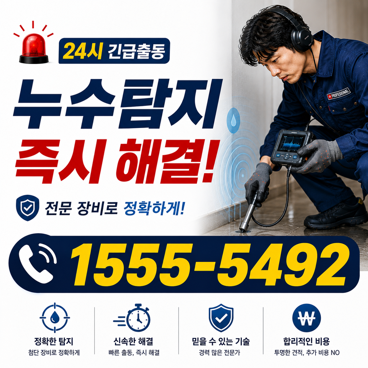 안양 오수관 막힘 작업 현장 실시간 검증 사진