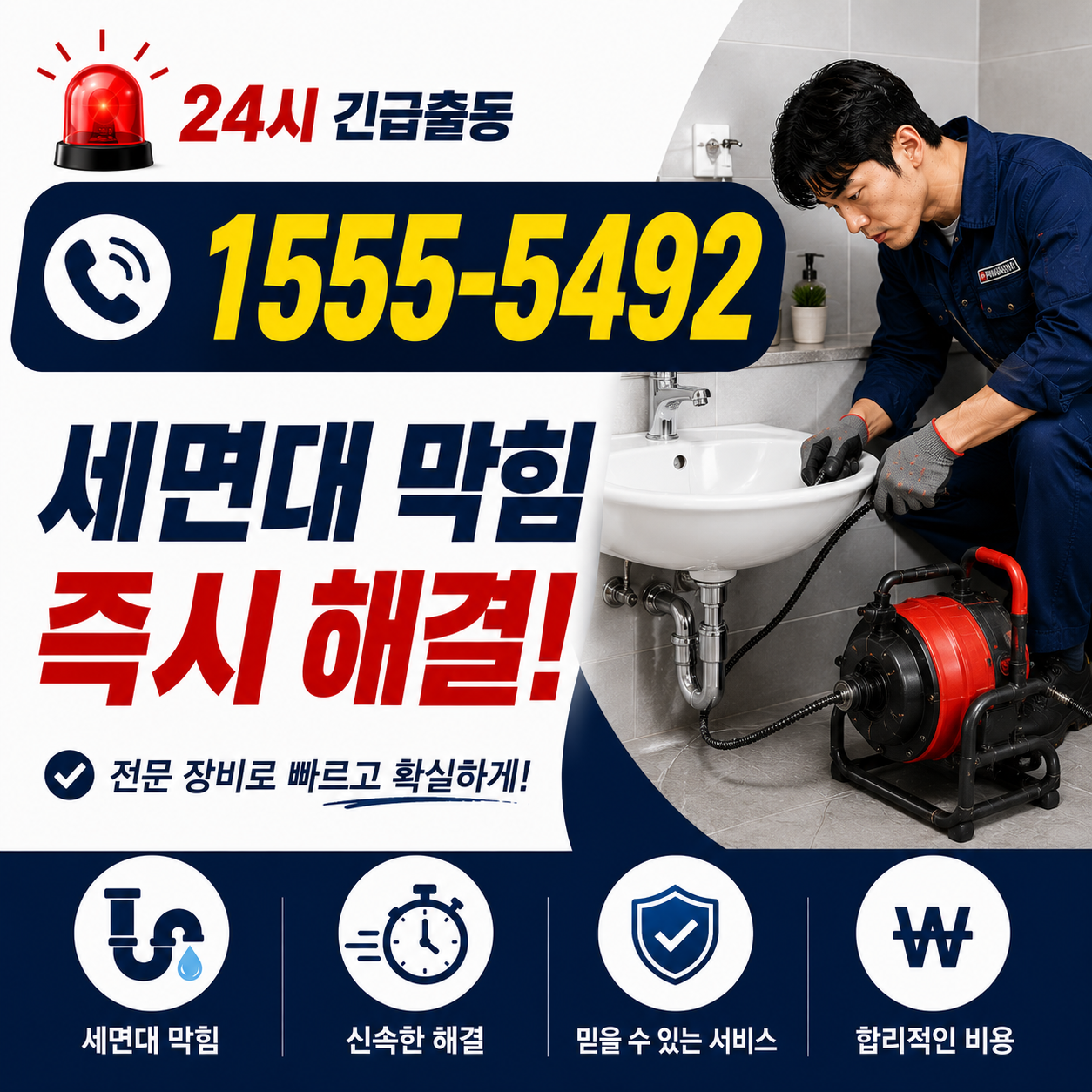 평안동 싱크대막힘 비용 작업 현장 실시간 검증 사진